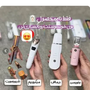 پک پاکسازی پوست صورت ۴ عددی شامل میکرودرم و اتو صورت و بخور سرد