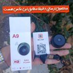 دوربین ثبت وقایع بی سیم A9 - تصویر 3